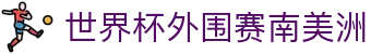 足球推荐参考平台：比分预测、盘口分析与赛程观察